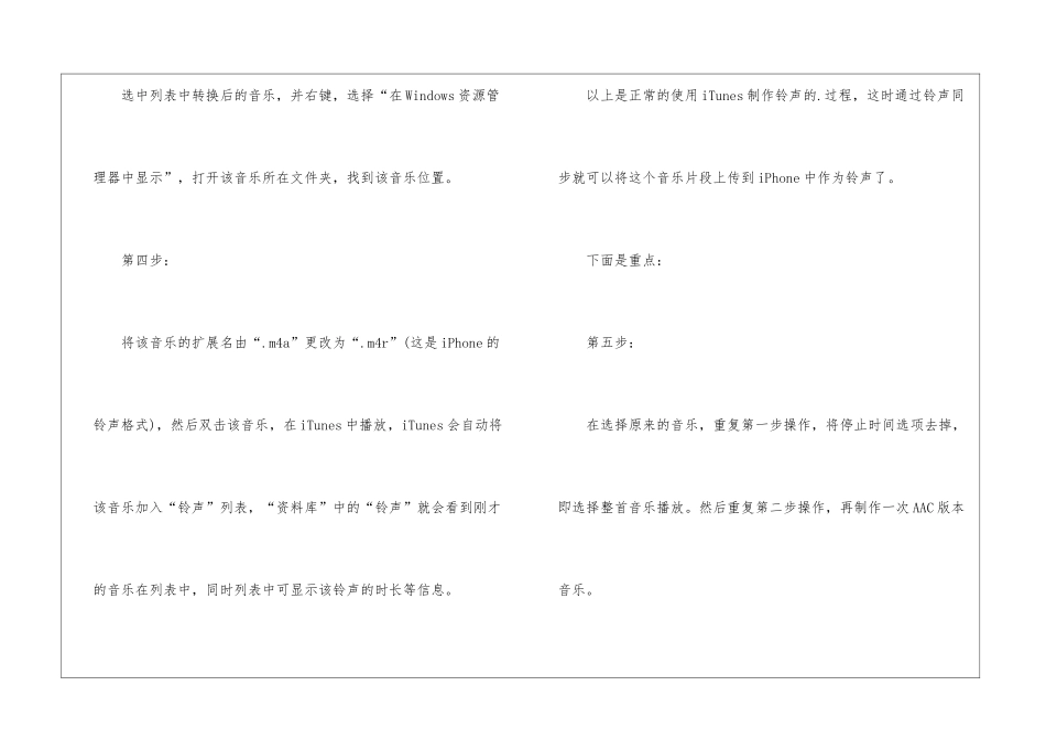 怎样用itunes制作铃声_第2页