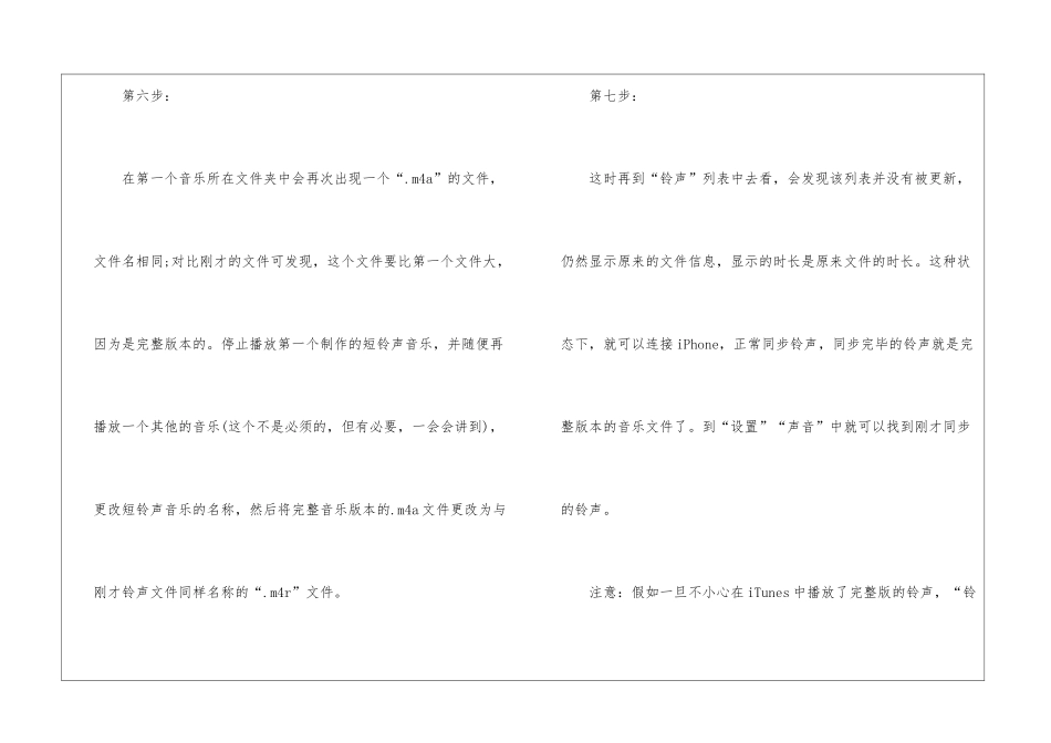 怎样用itunes制作铃声_第3页