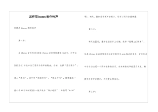怎样用itunes制作铃声
