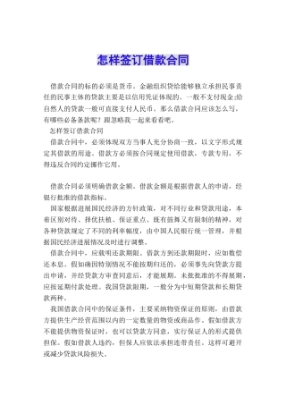 怎样签订借款合同