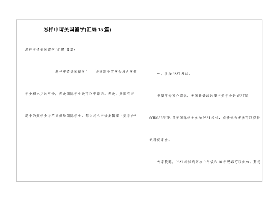 怎样申请美国留学_第1页