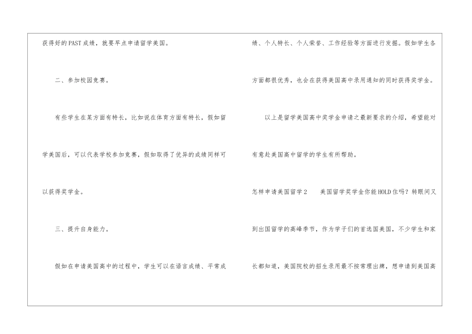 怎样申请美国留学_第2页