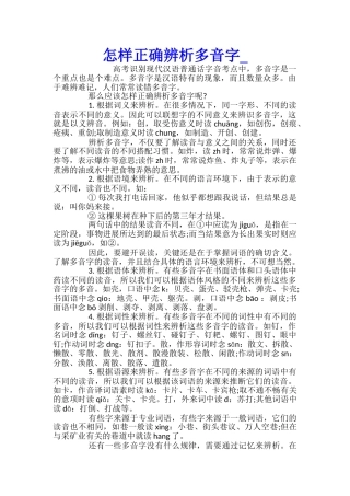怎样正确辨析多音字