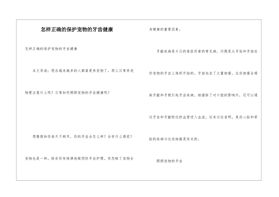 怎样正确的保护宠物的牙齿健康_第1页