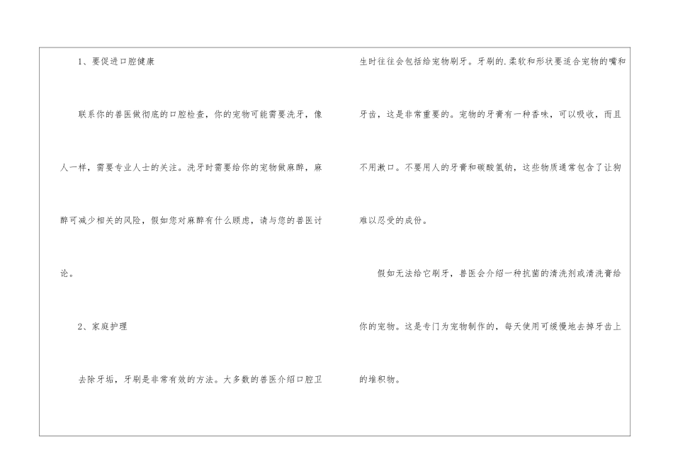 怎样正确的保护宠物的牙齿健康_第2页