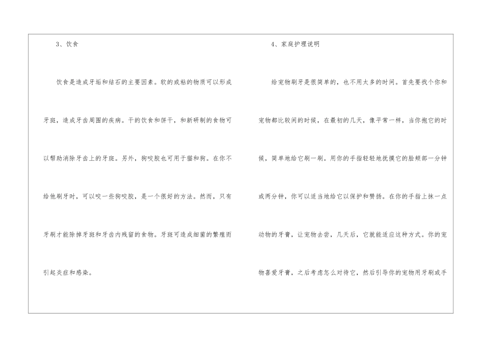怎样正确的保护宠物的牙齿健康_第3页