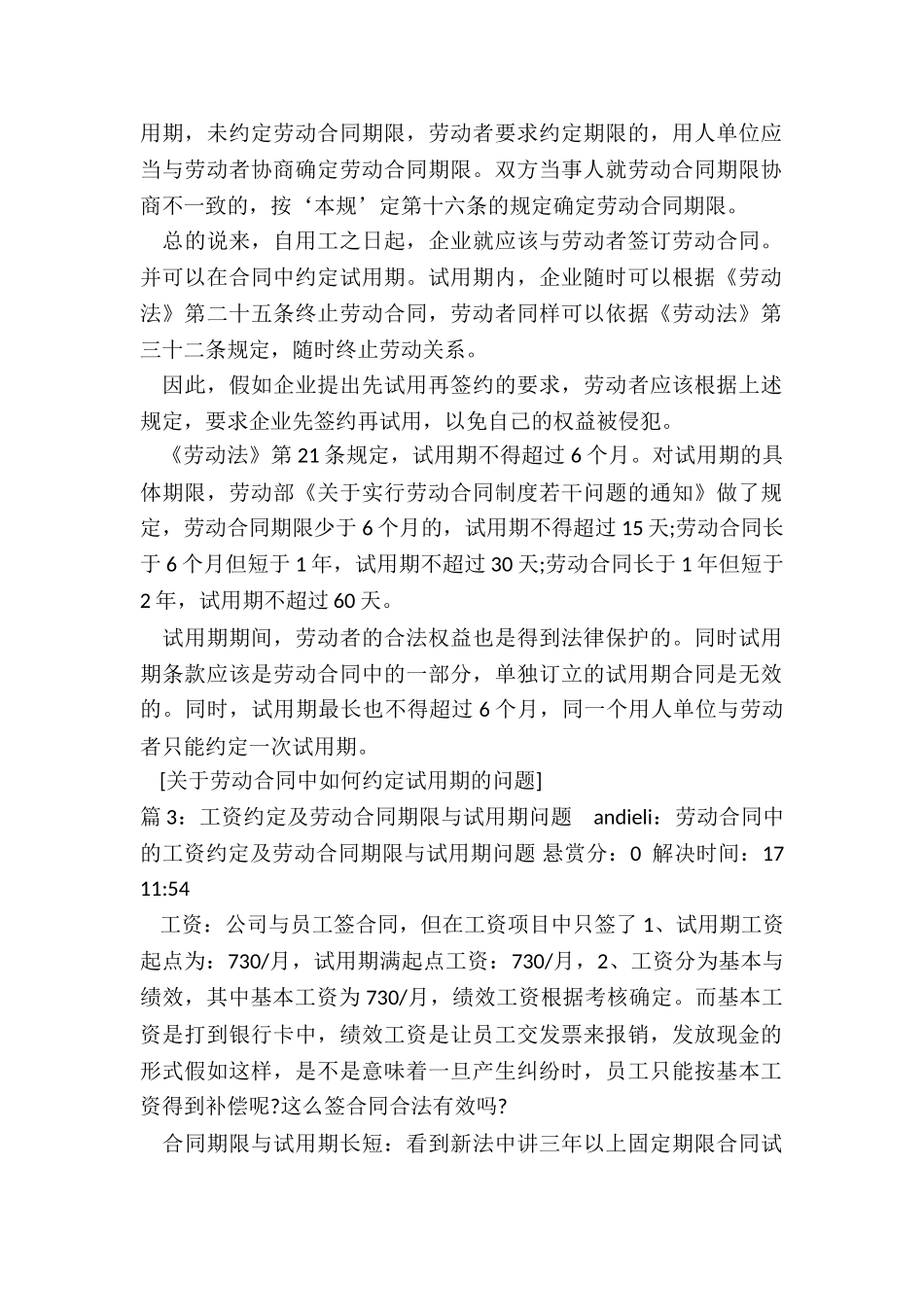 怎样约定劳动合同的试用期？_第2页