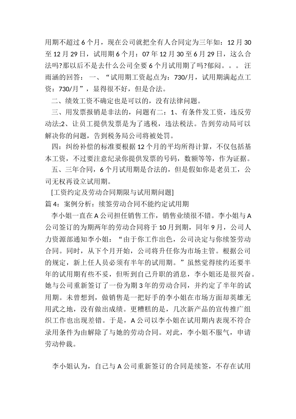 怎样约定劳动合同的试用期？_第3页