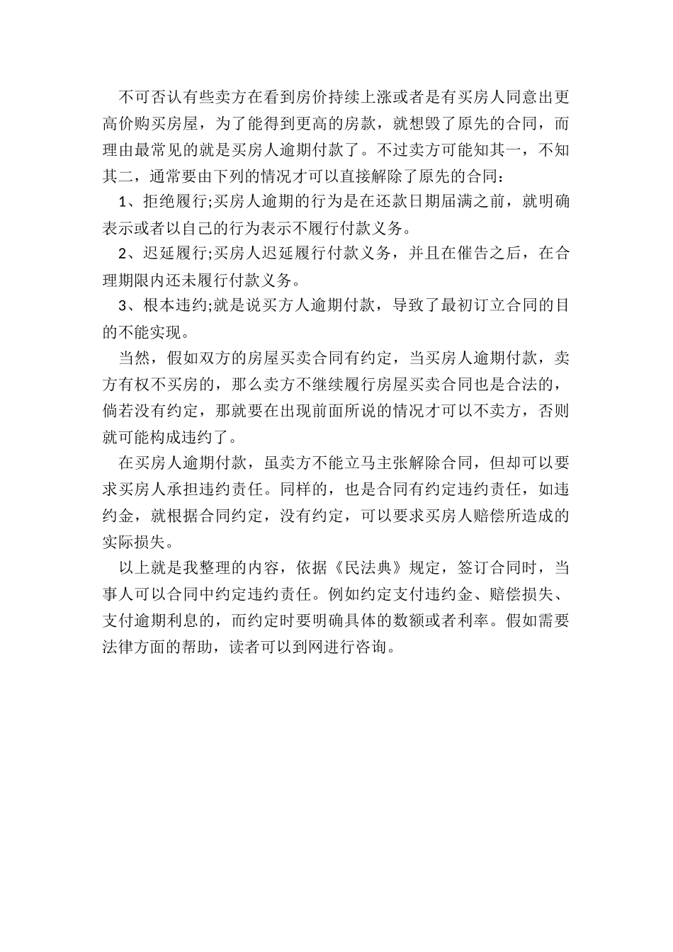 怎样约定逾期未付款违约责任_第2页