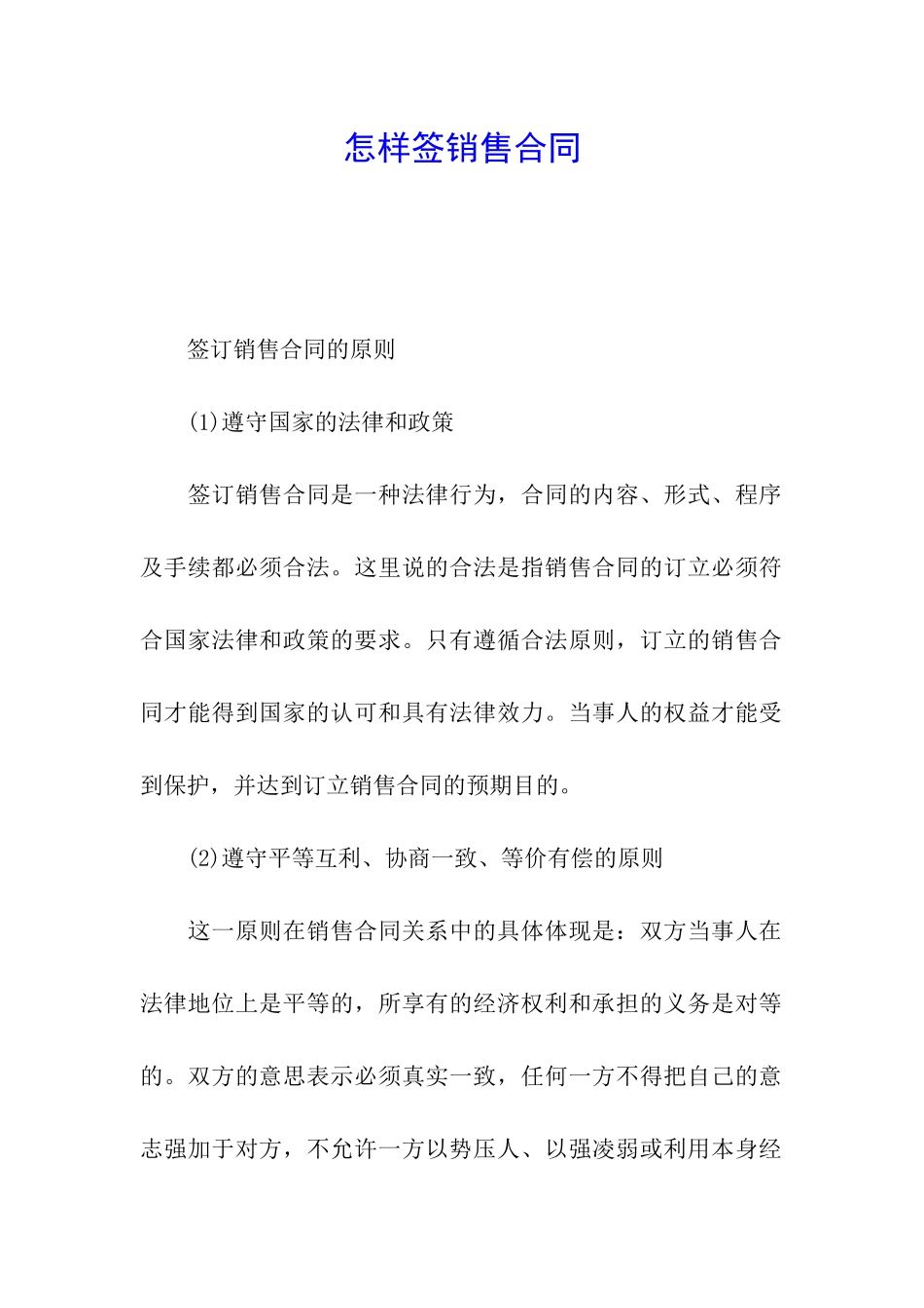 怎样签销售合同_第1页