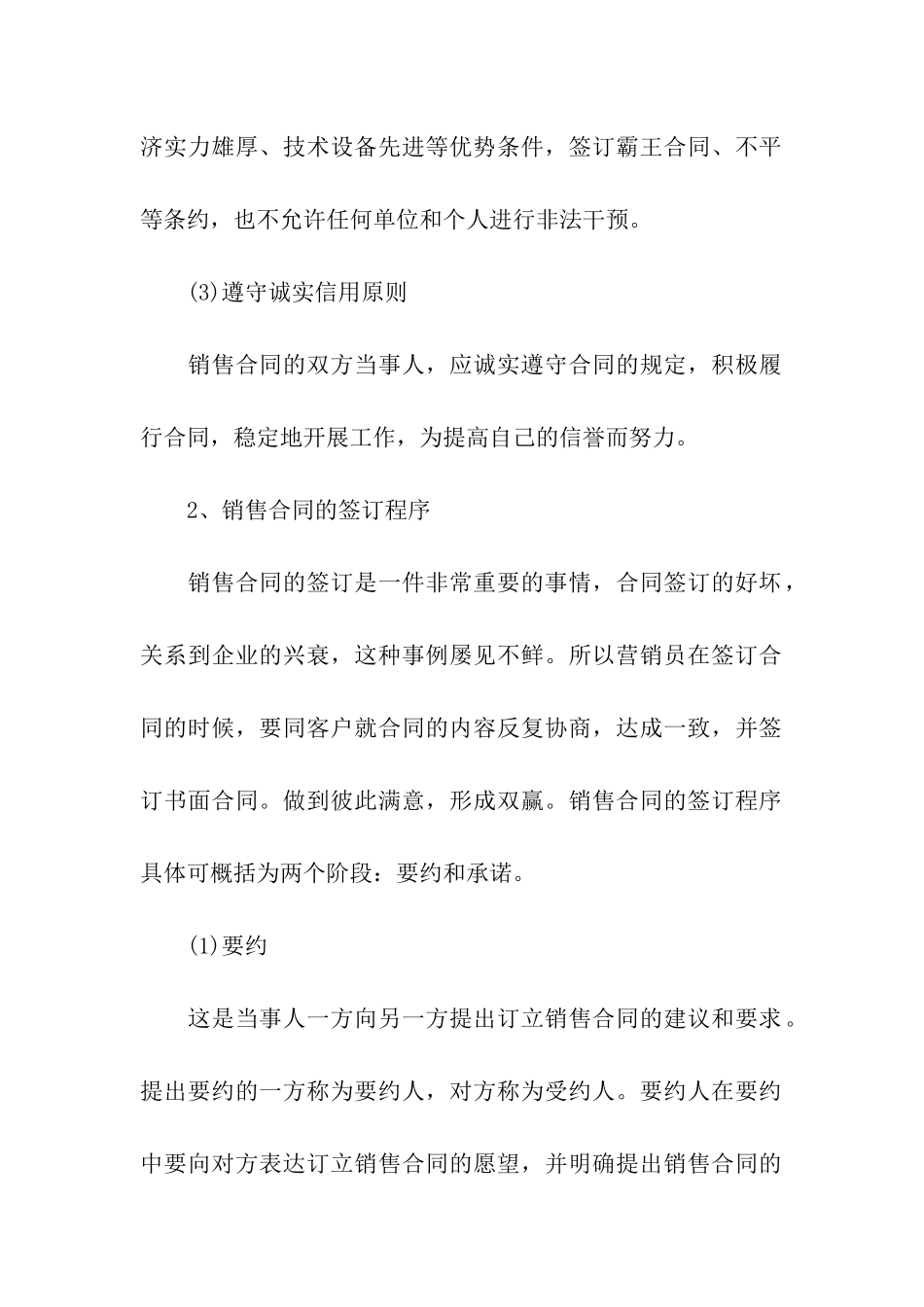 怎样签销售合同_第2页