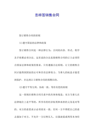 怎样签销售合同