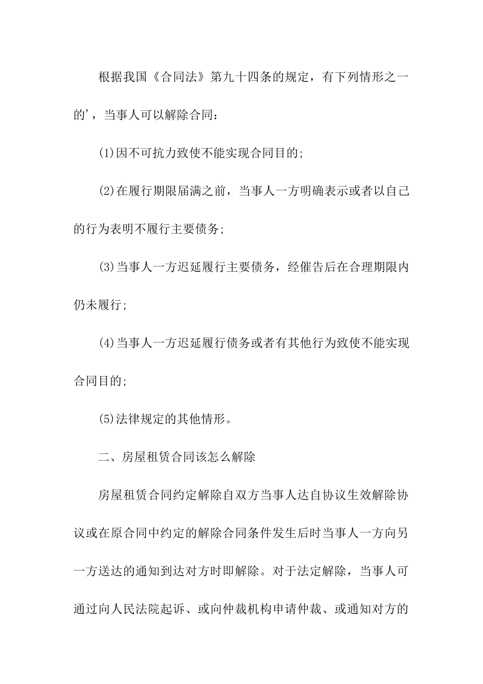 怎样解除房屋租赁合同_第2页