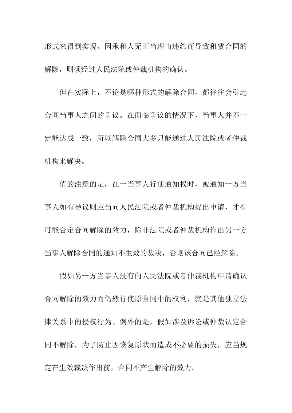 怎样解除房屋租赁合同_第3页