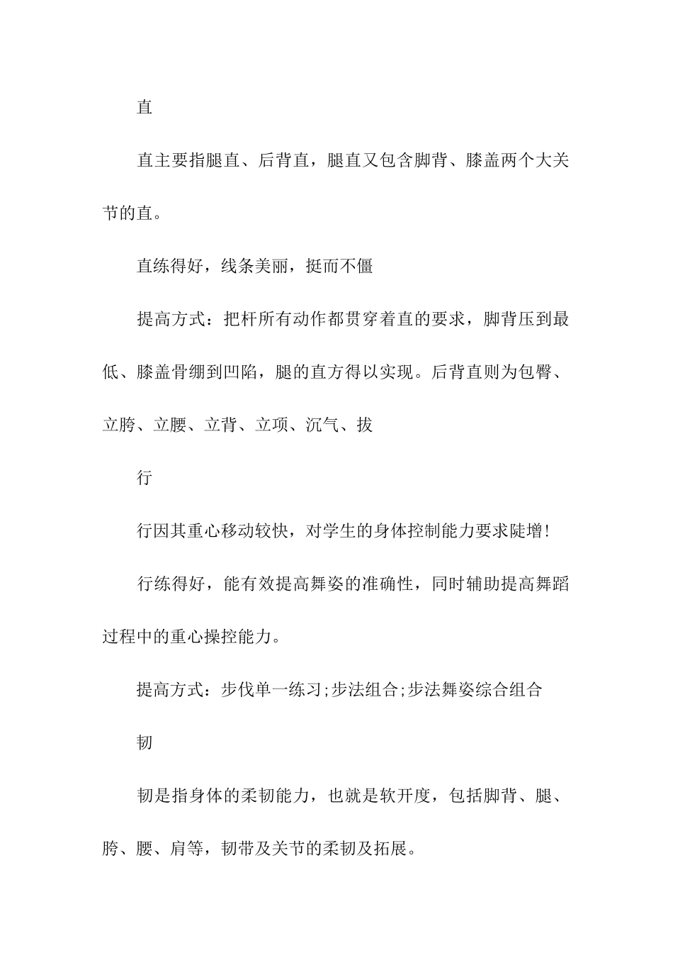 怎样练好舞蹈基本功_第2页