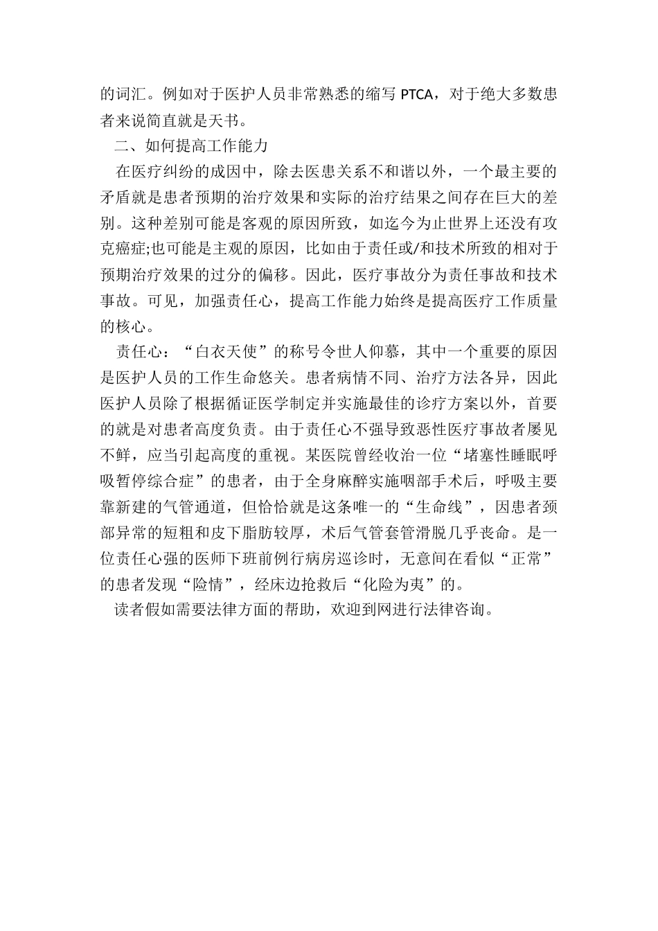 怎样规避医患纠纷_第2页