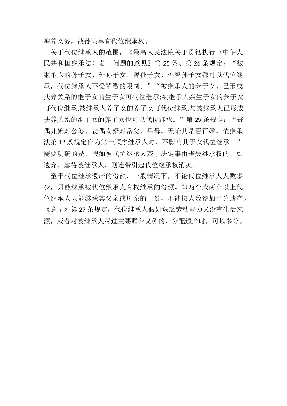 怎样继承祖父遗产_第2页