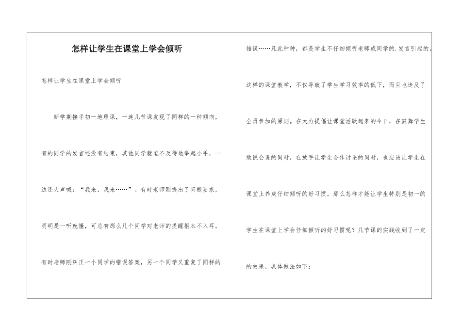 怎样让学生在课堂上学会倾听_第1页