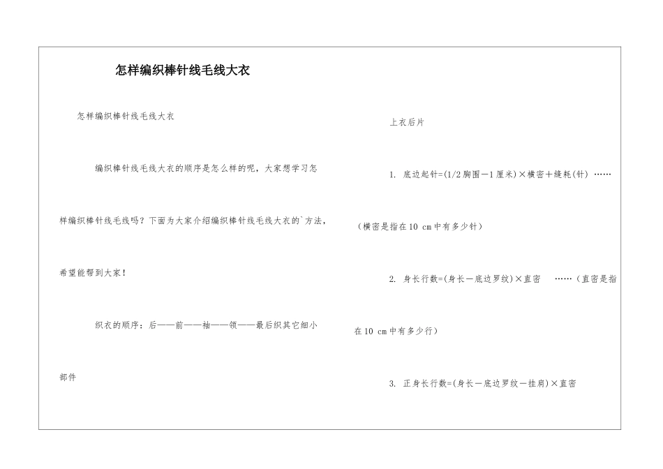 怎样编织棒针线毛线大衣_第1页