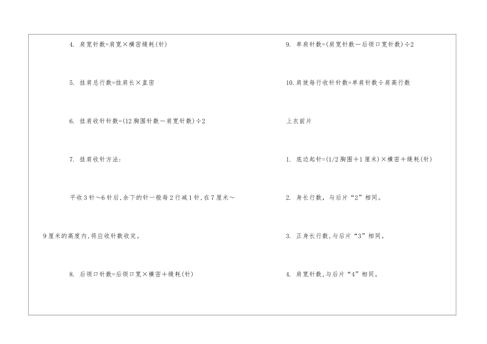 怎样编织棒针线毛线大衣_第2页