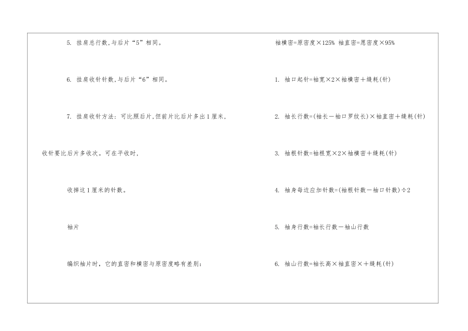 怎样编织棒针线毛线大衣_第3页