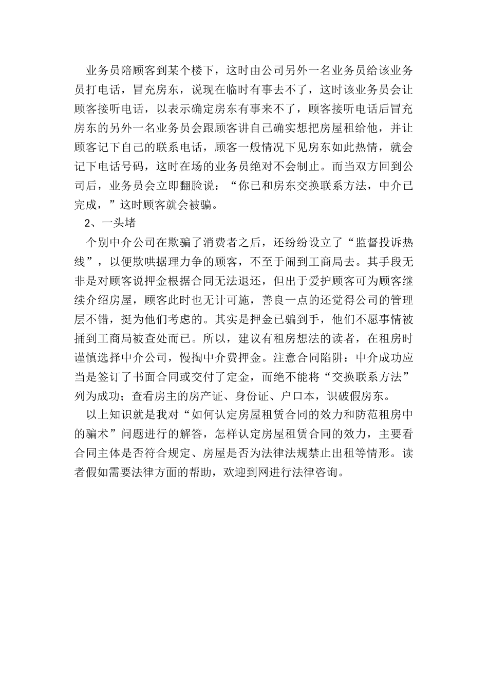 怎样认定房屋租赁合同的效力_第2页