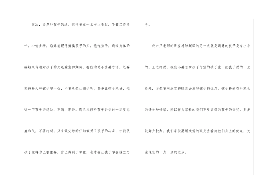 怎样让每个孩子都爱上学习家长观后感想_第2页