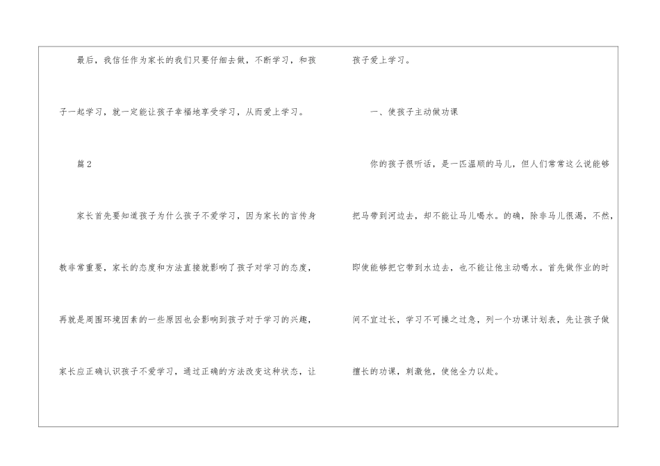 怎样让每个孩子都爱上学习家长观后感想_第3页