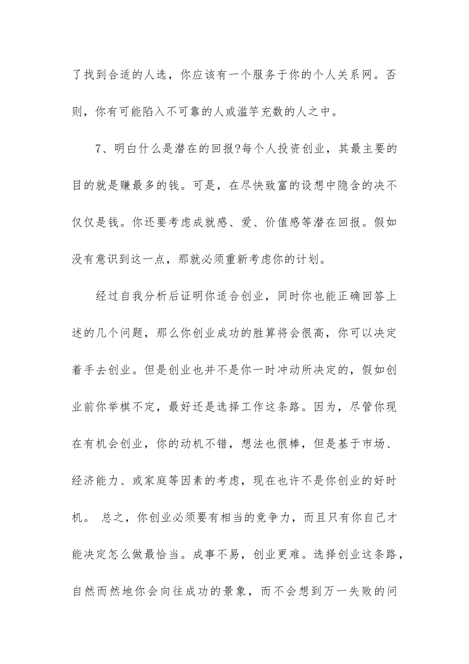 怎样评估商业计划书的可行性_第3页