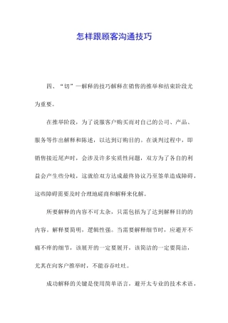 怎样跟顾客沟通技巧