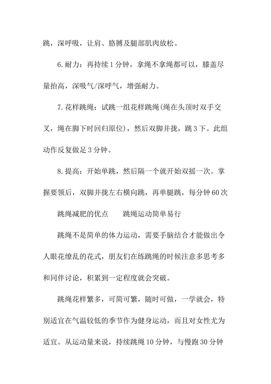 怎样跳绳能减肥_第2页