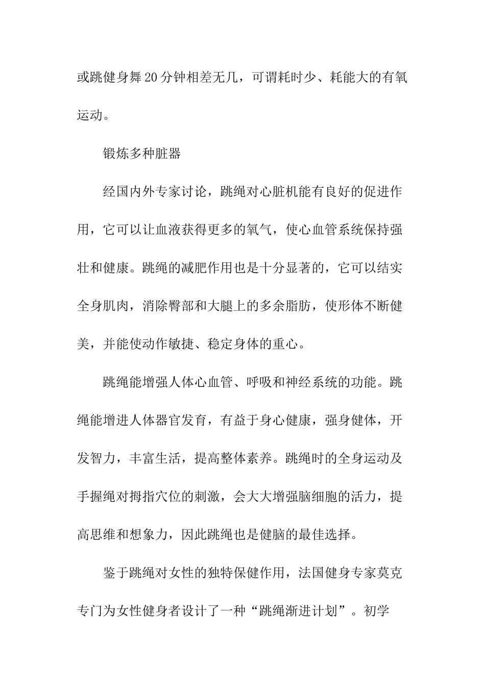 怎样跳绳能减肥_第3页