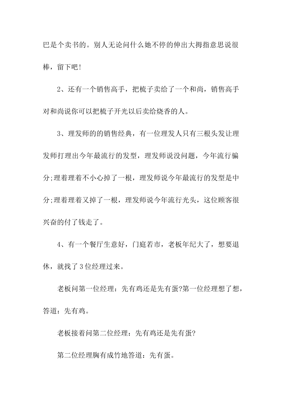 怎样让客户对自己产生好感_第2页