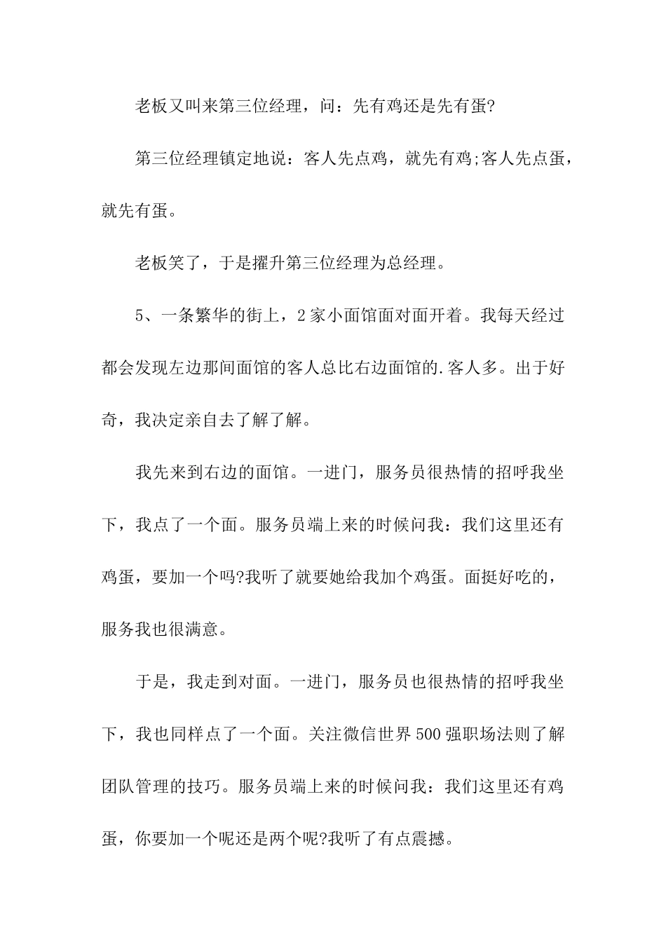 怎样让客户对自己产生好感_第3页