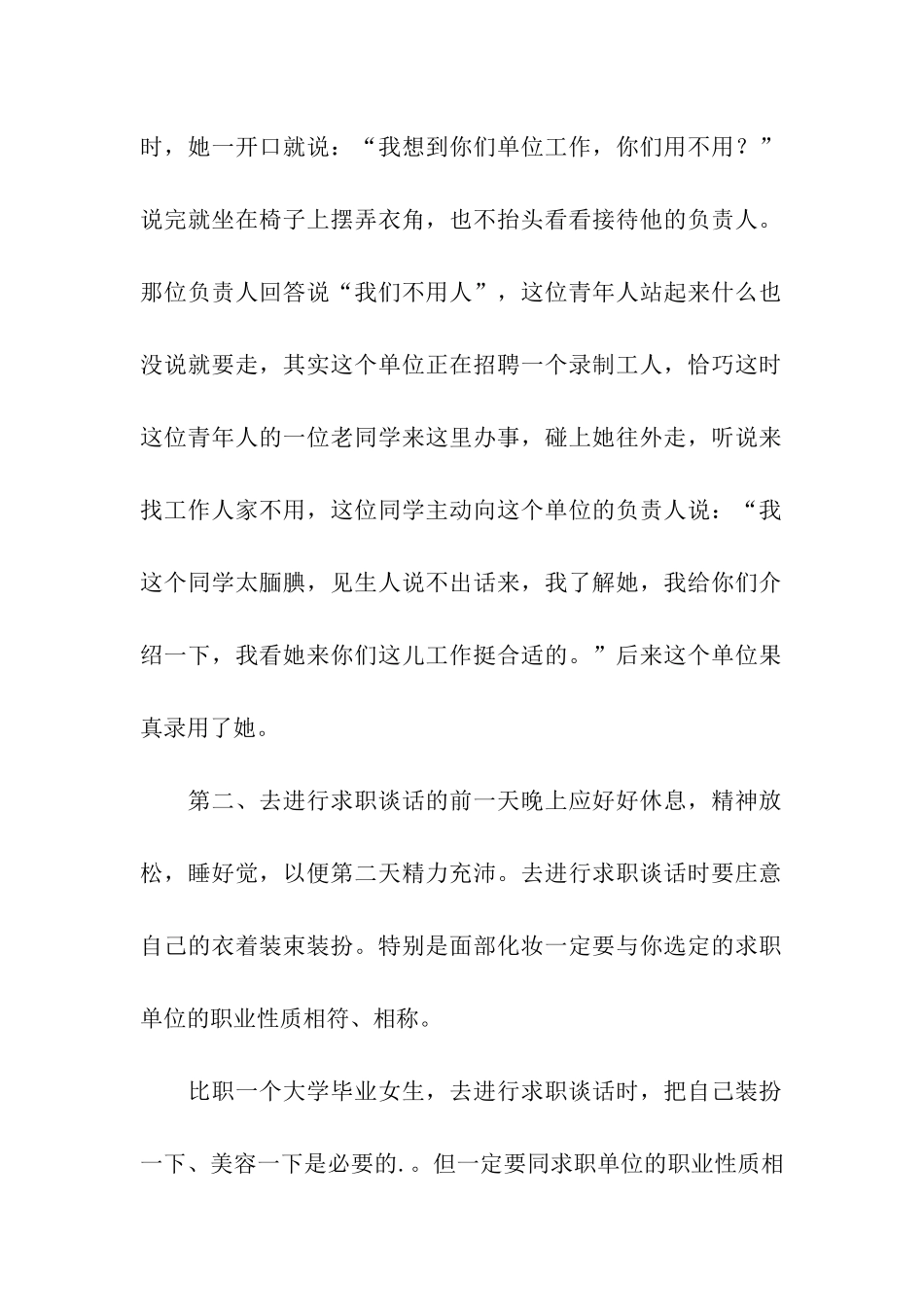 怎样进行求职谈话？_第2页