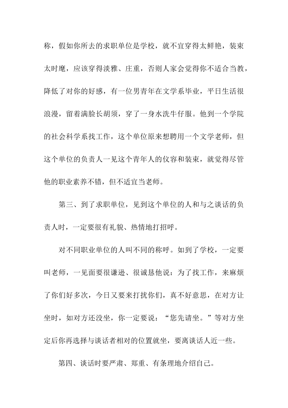 怎样进行求职谈话？_第3页