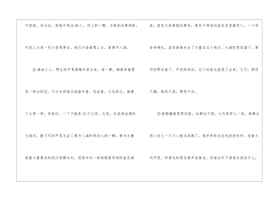 怒从黄河来阅读附答案-_第2页