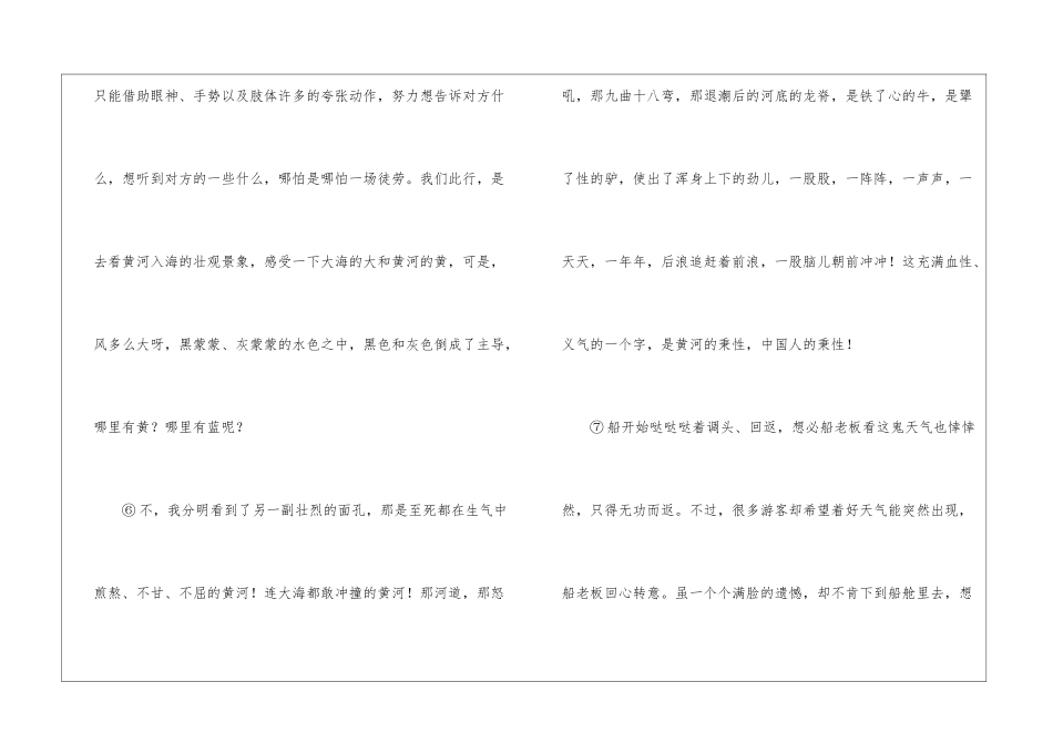 怒从黄河来阅读附答案-_第3页