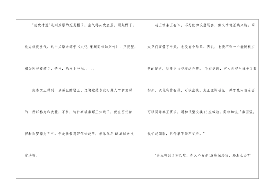 怒发冲冠的意思及故事-小学语文基础知识总结-小学语文基础知识大全_第2页