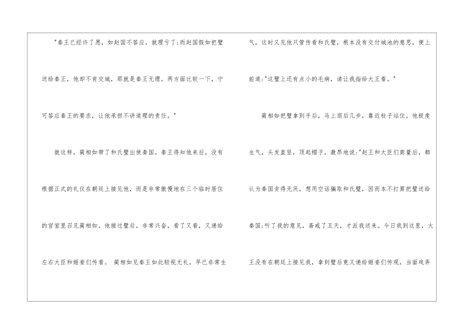 怒发冲冠的意思及故事-小学语文基础知识总结-小学语文基础知识大全_第3页