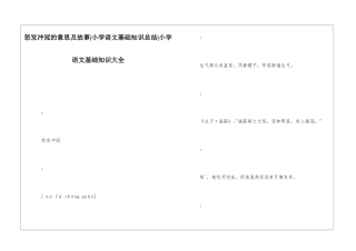 怒发冲冠的意思及故事-小学语文基础知识总结-小学语文基础知识大全