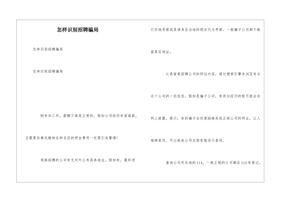 怎样识别招聘骗局_第1页