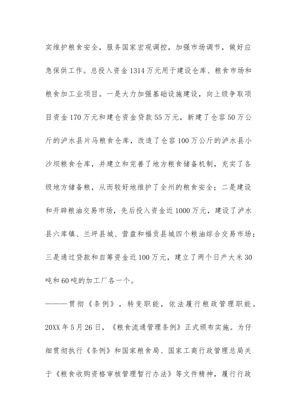 怒江州：十五期间粮食流通工作总结-_第3页