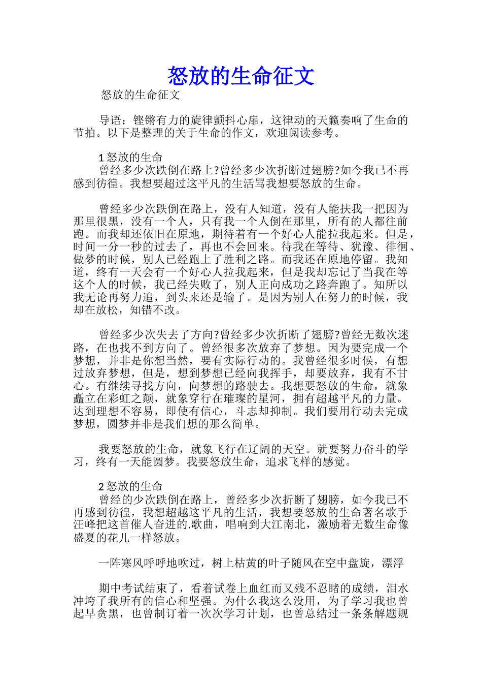 怒放的生命征文_第1页