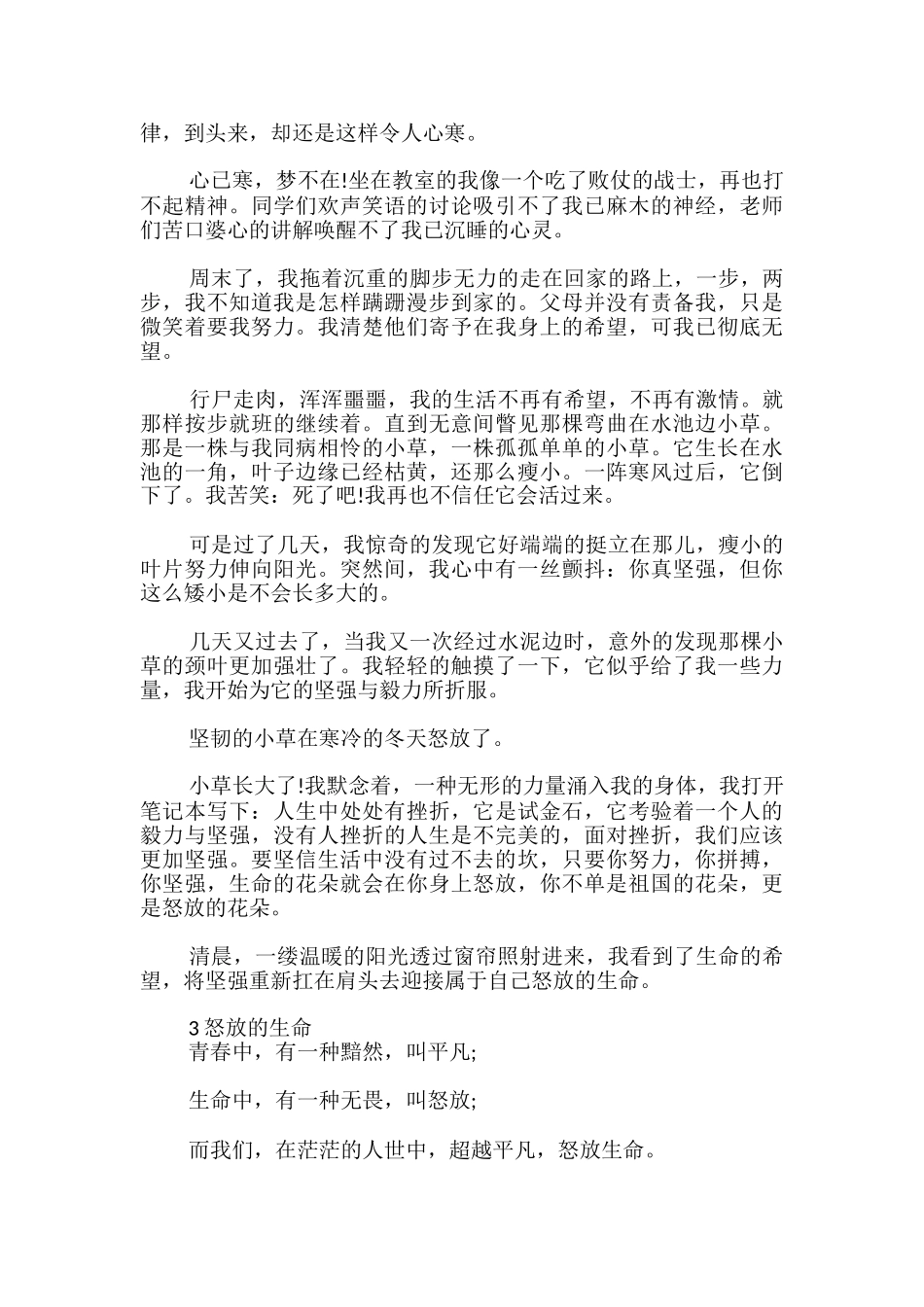 怒放的生命征文_第2页