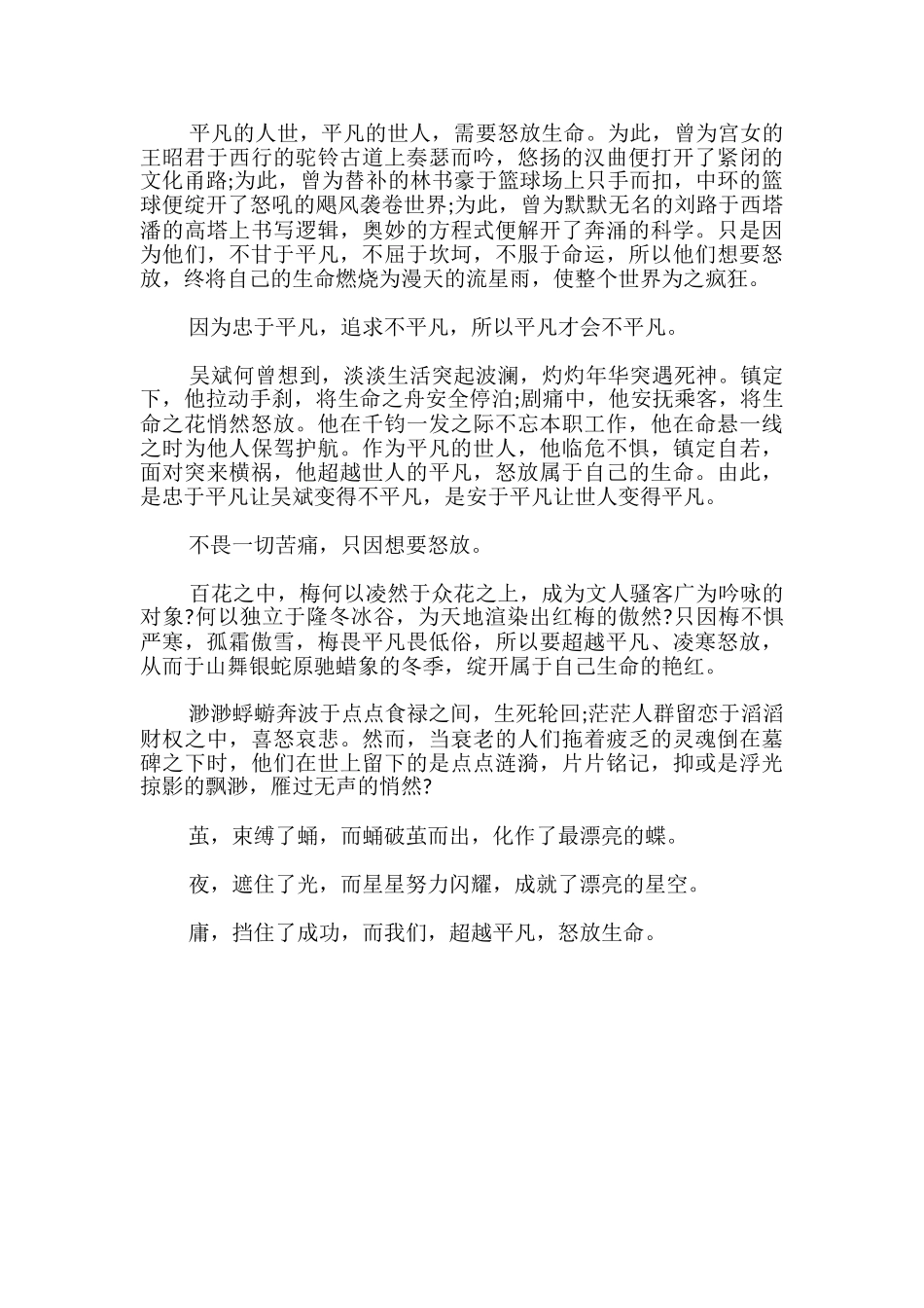 怒放的生命征文_第3页