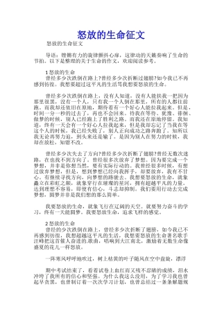 怒放的生命征文