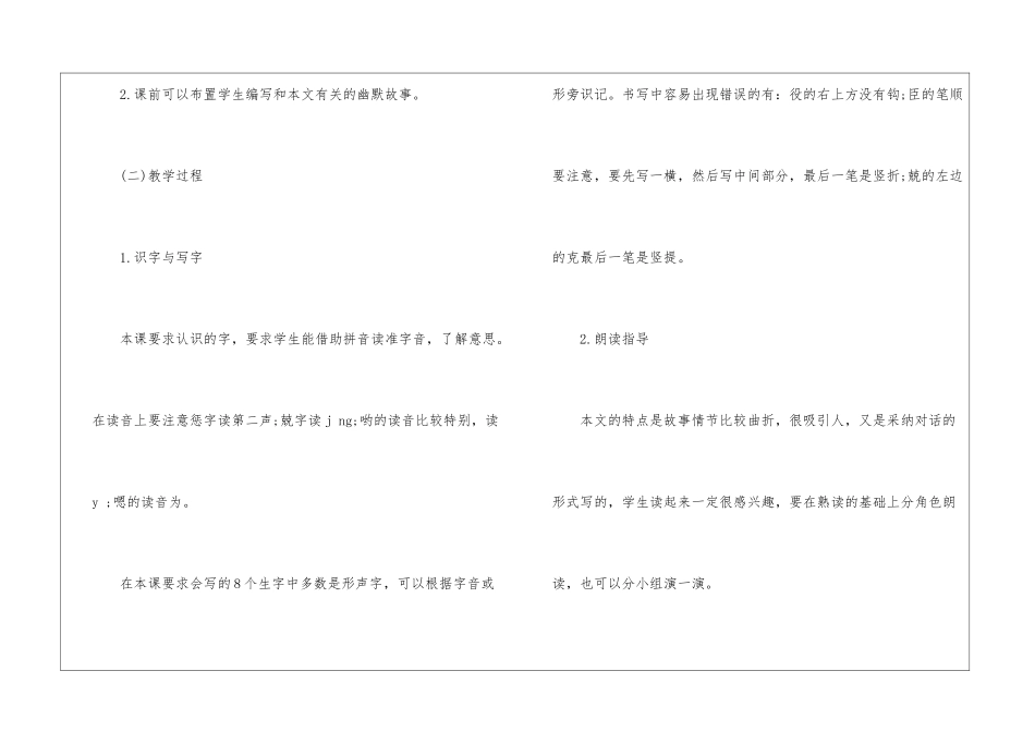 怕什么教学分析-_第2页