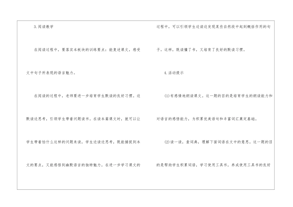 怕什么教学分析-_第3页
