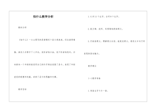 怕什么教学分析-